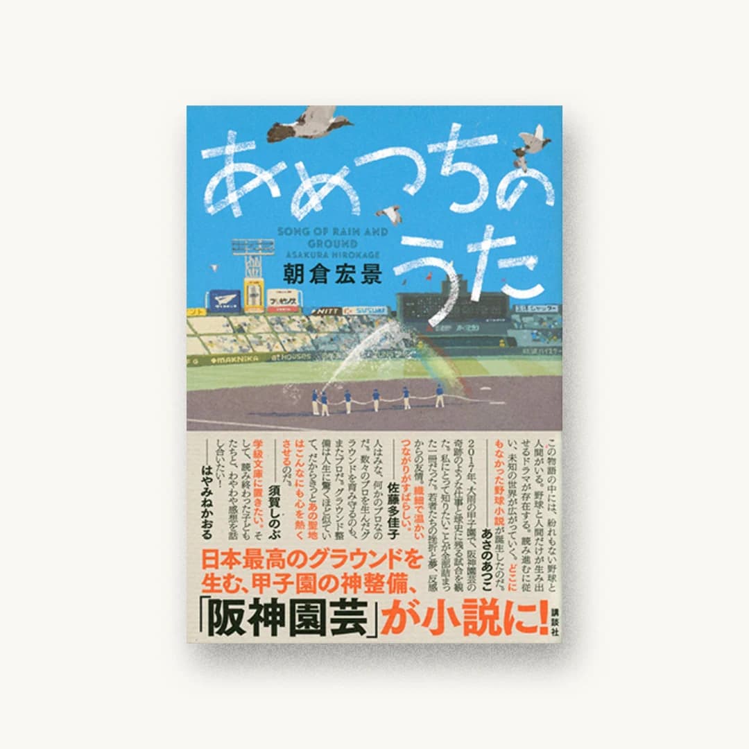 『あめつちのうた』 装丁: アルビレオ 書影