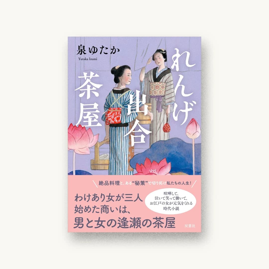 れんげ出合茶屋