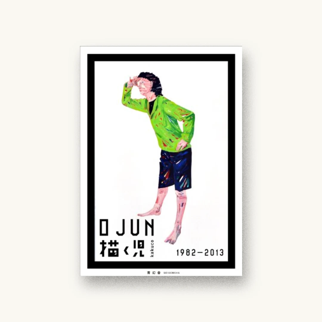 1982-2013 O JUN 描く児