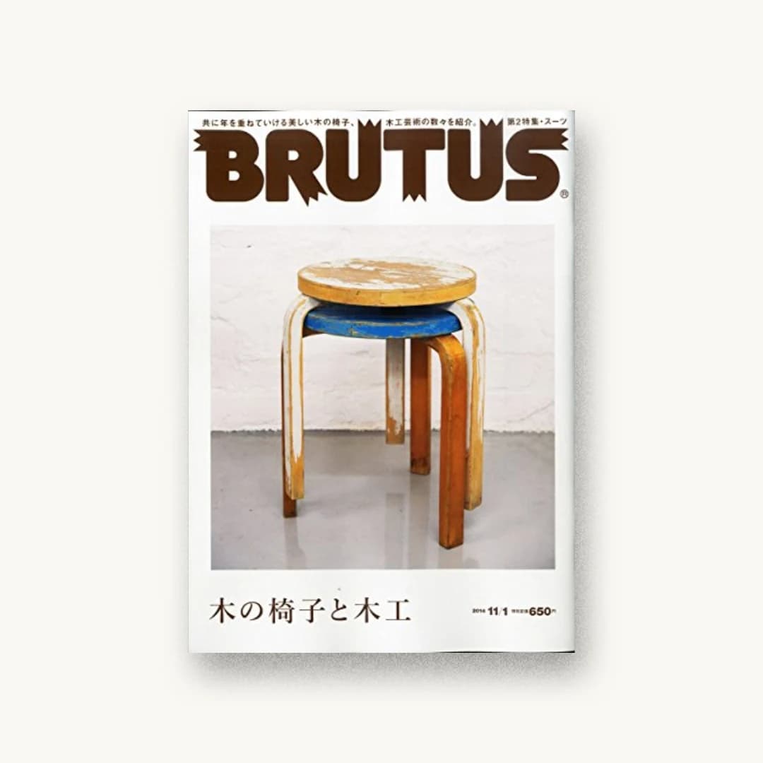 BRUTUS (ブルータス) 2014年 11/1号