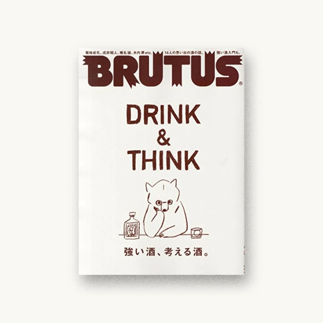 『BRUTUS (ブルータス) 2014年 9/15号』 装丁: 藤本やすし 書影