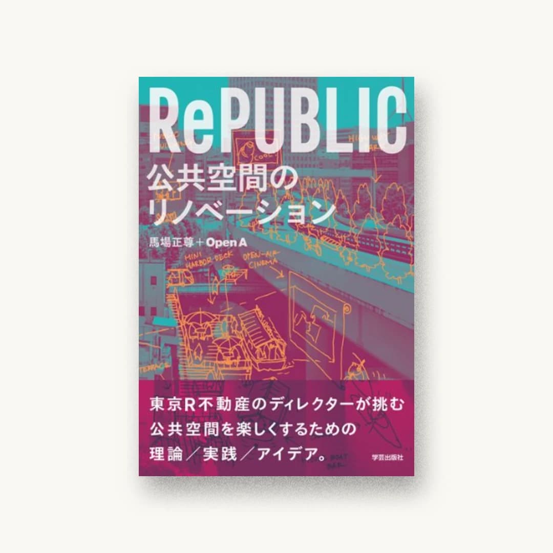 RePUBLIC 公共空間のリノベーション