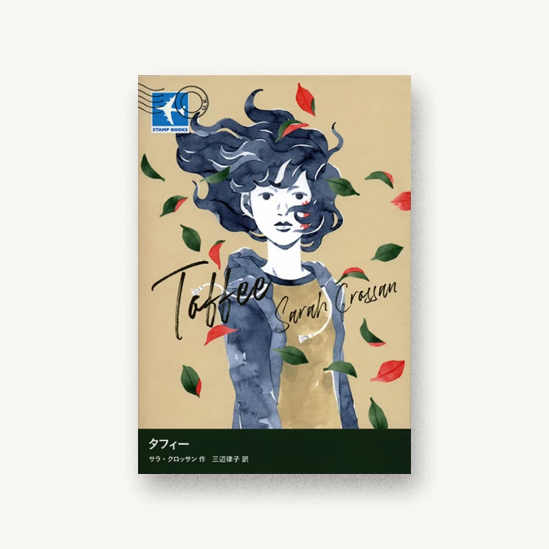 『タフィー』 書影