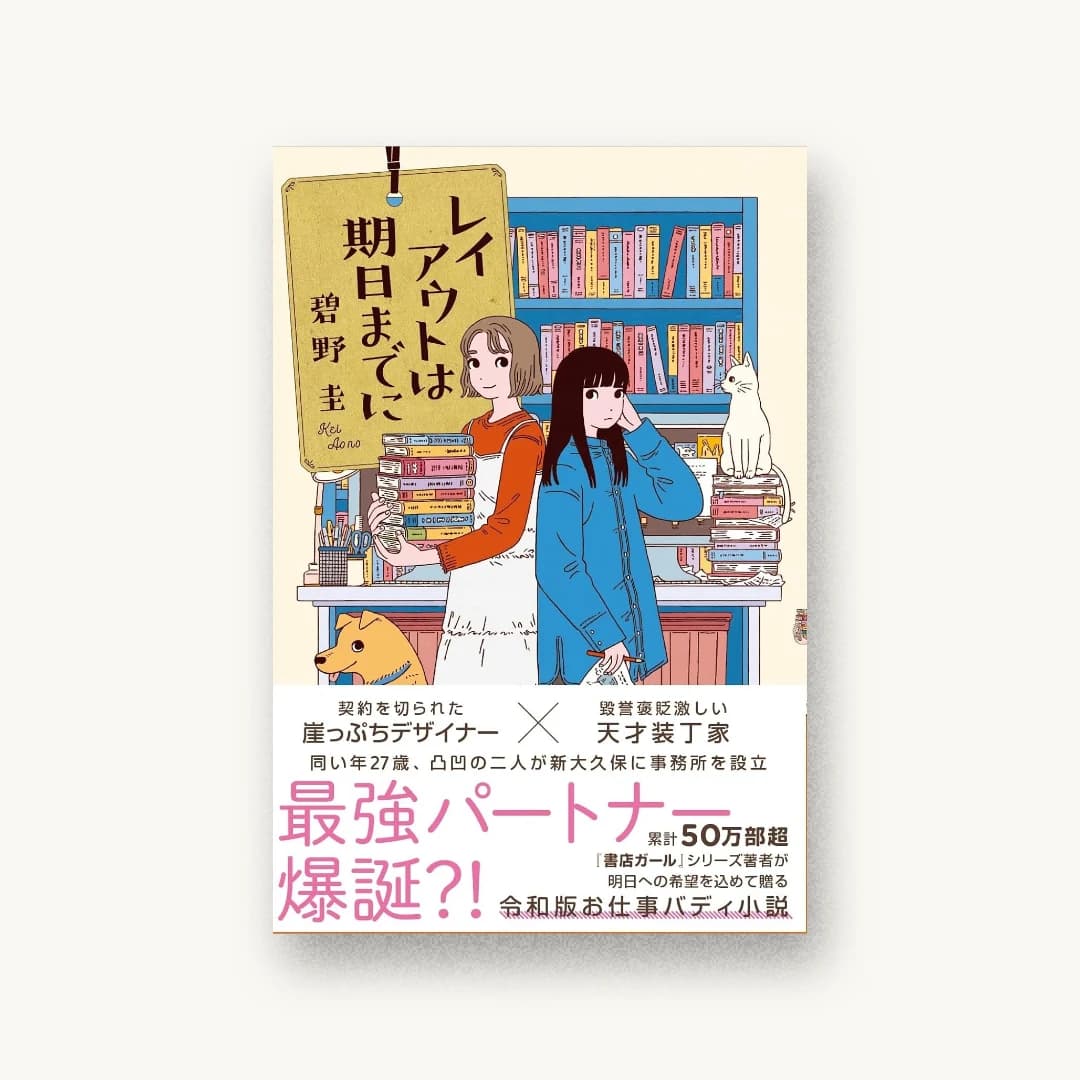 『レイアウトは期日までに』 装丁: アルビレオ 書影