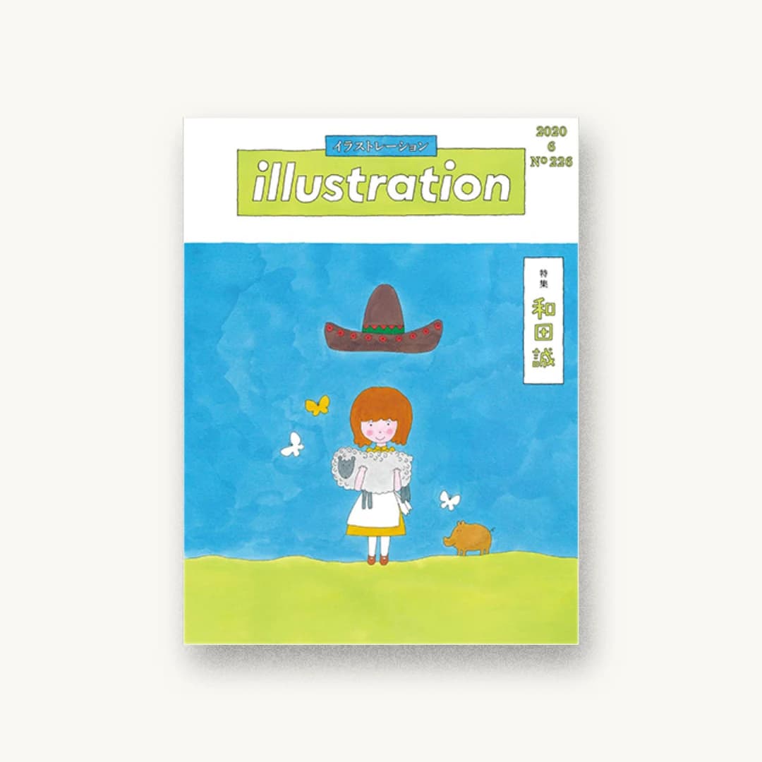 『illustration (イラストレーション) 2020年 6月号』 装丁: 宗藤朱音+安井彩+本多亜美 書影