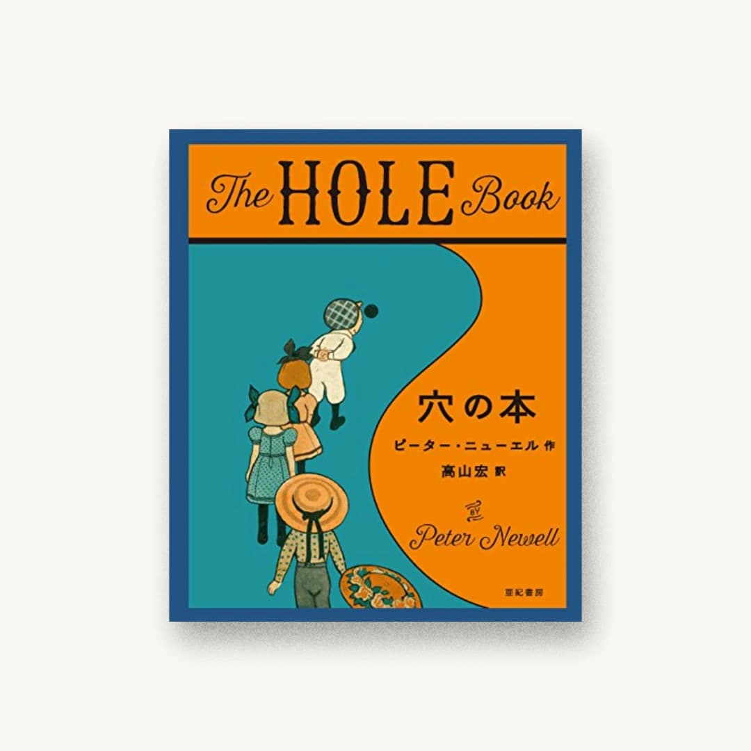 穴の本