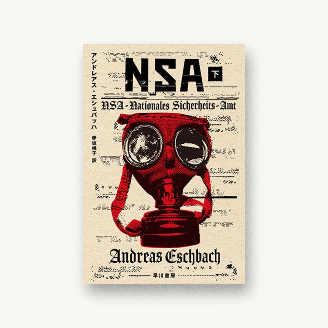 NSA 下