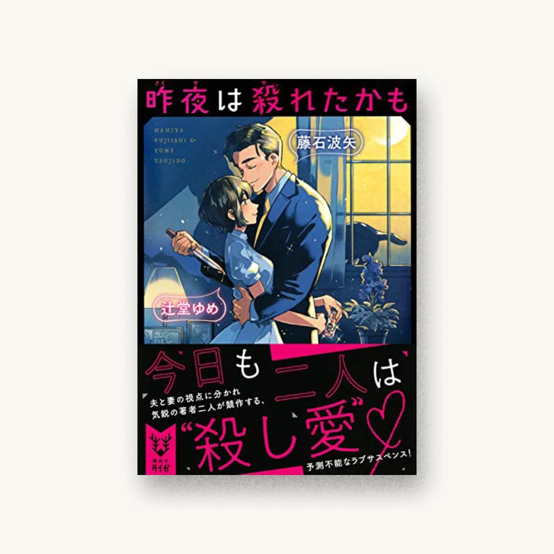 『昨夜は殺れたかも』 装丁: 長﨑綾 書影