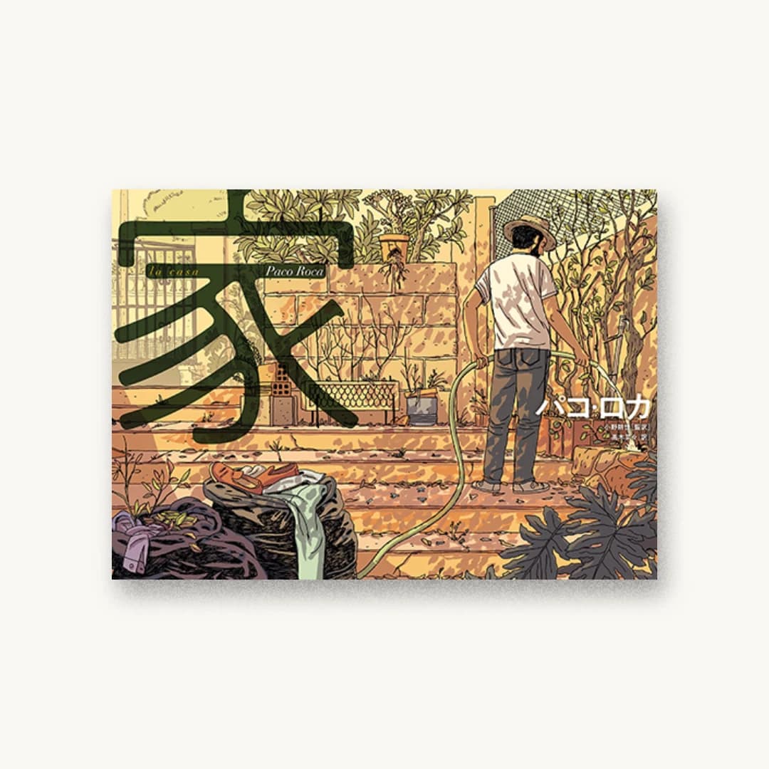 家