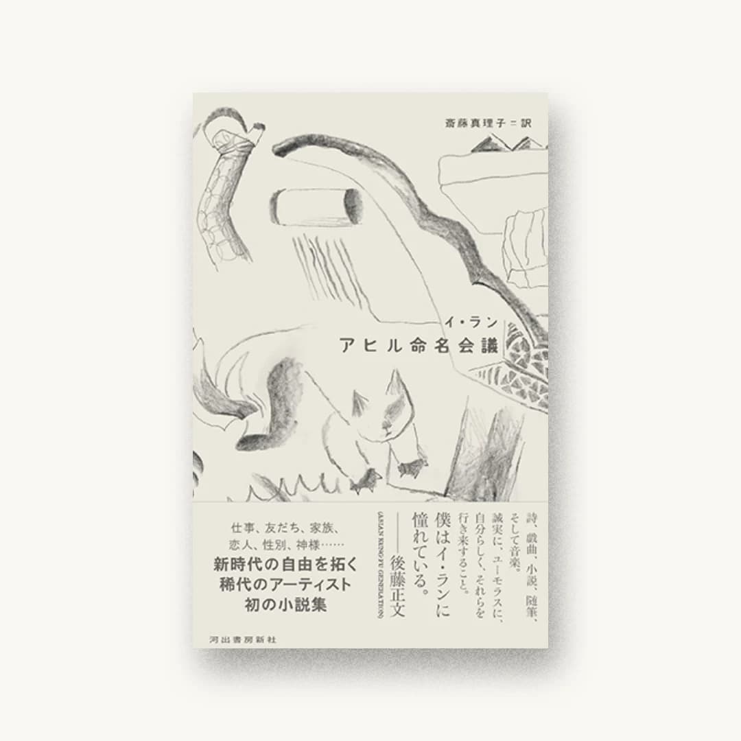 『アヒル命名会議』 装丁: 森敬太 書影