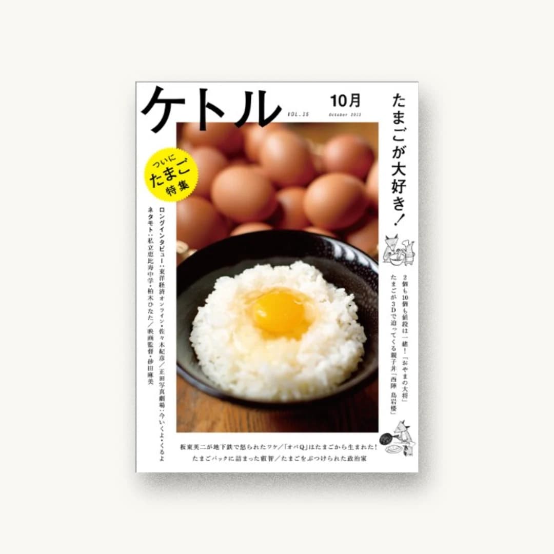 ケトルVOL.15