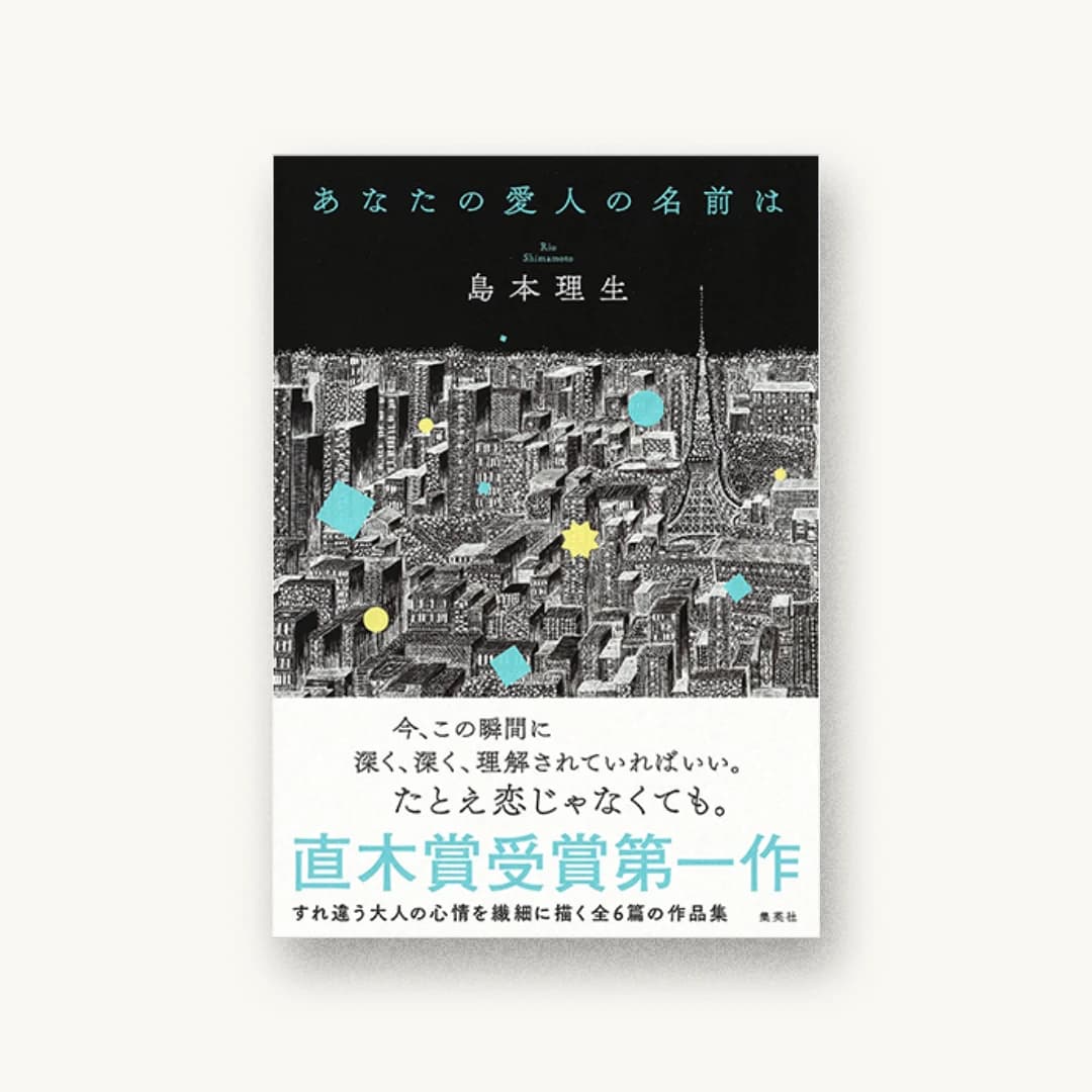 あなたの愛人の名前は