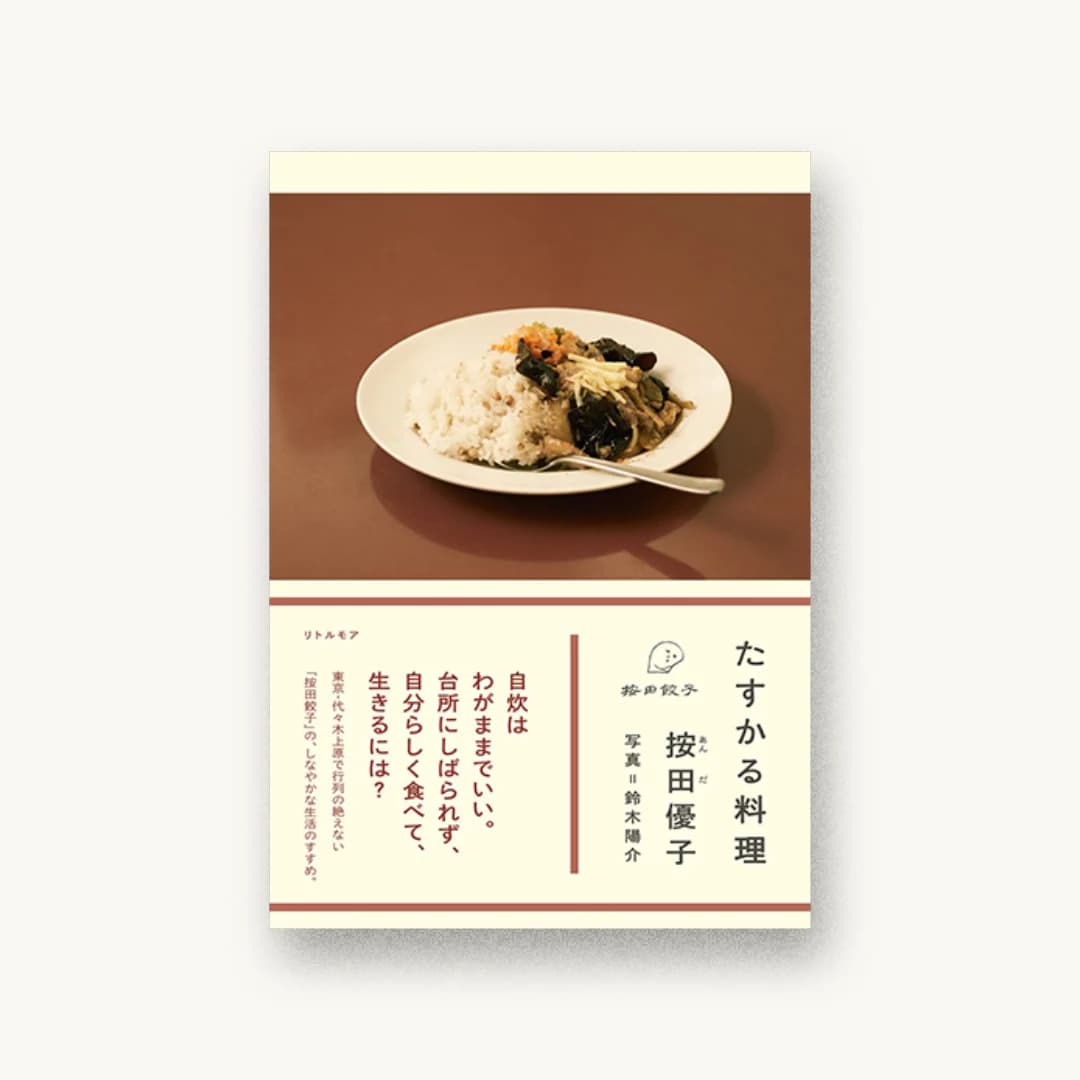 たすかる料理