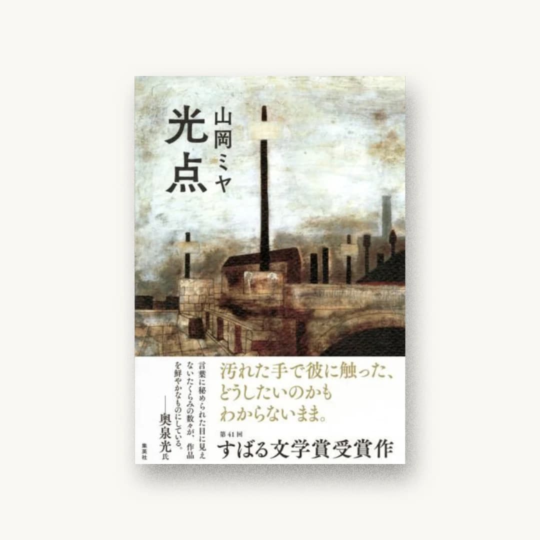 光点
