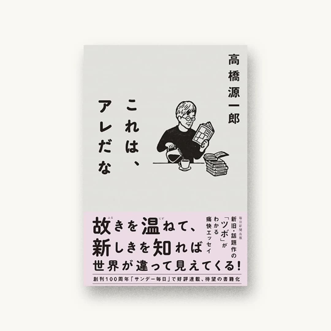 『これは、アレだな』 装画: 大嶋奈都子 書影