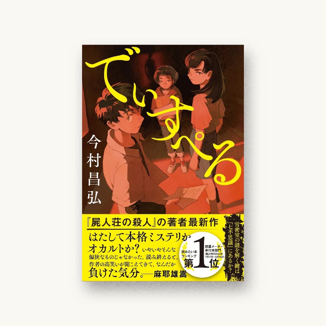 でぃすぺる