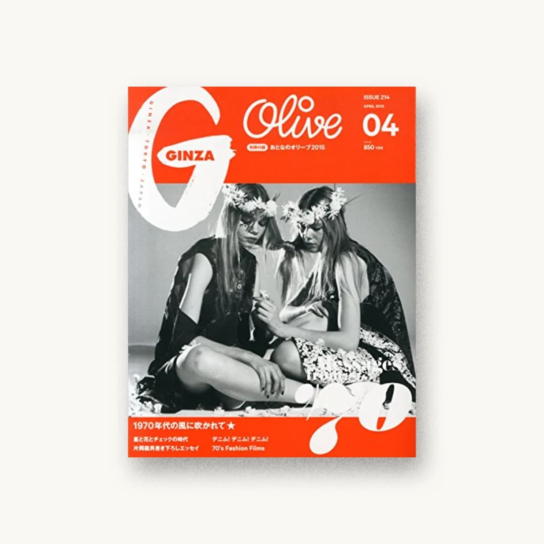 GINZA(ギンザ)2015年04月号