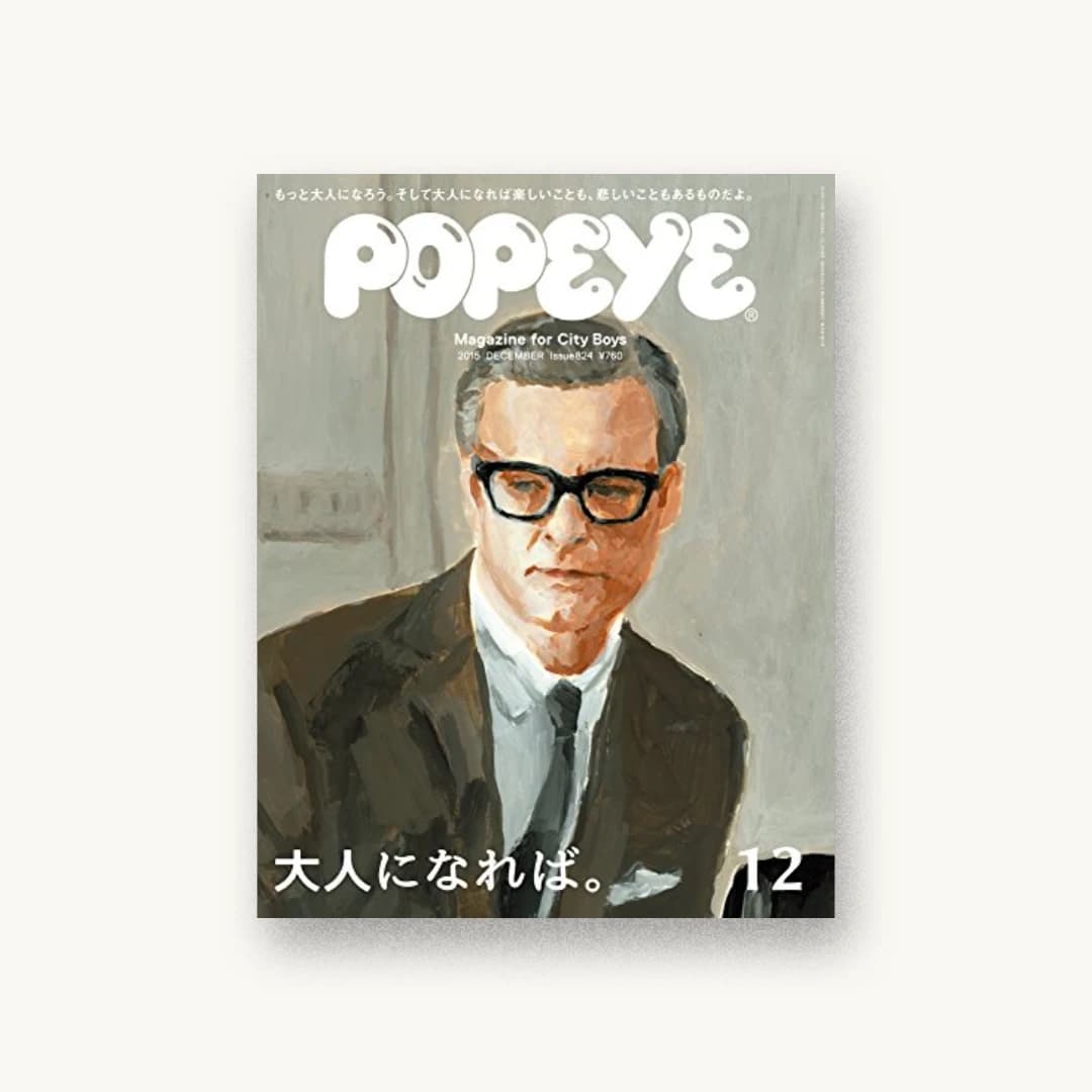 POPEYE(ポパイ) 2015年 12月号