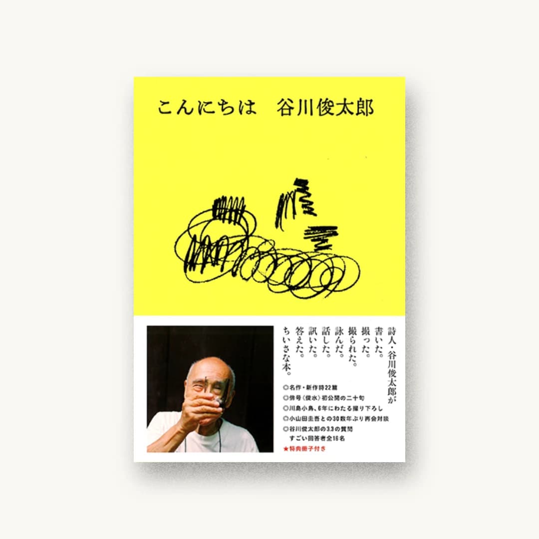 『こんにちは』 書影