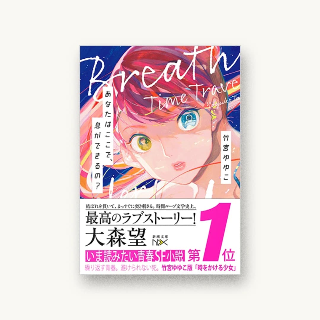あなたはここで、息ができるの?
