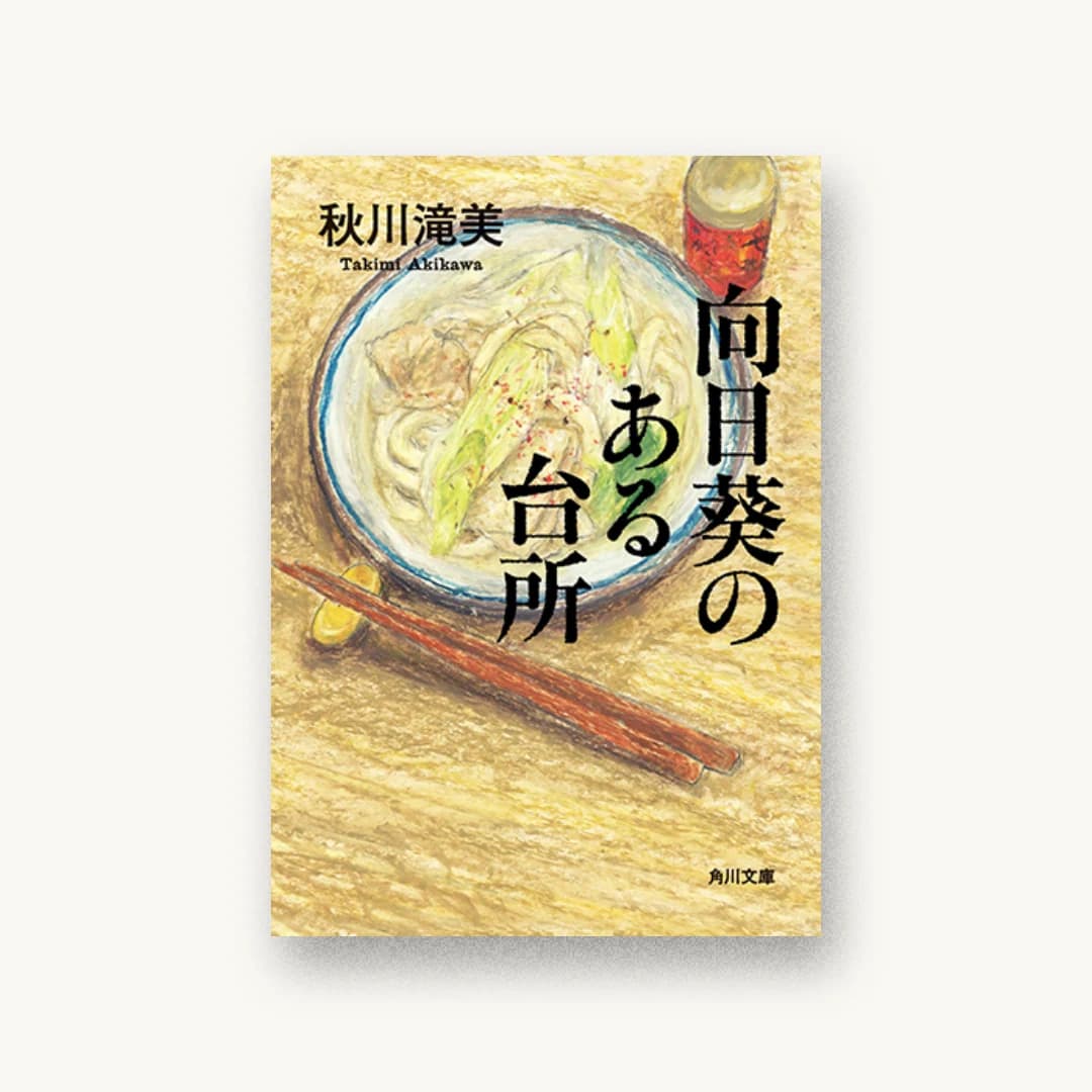 向日葵のある台所
