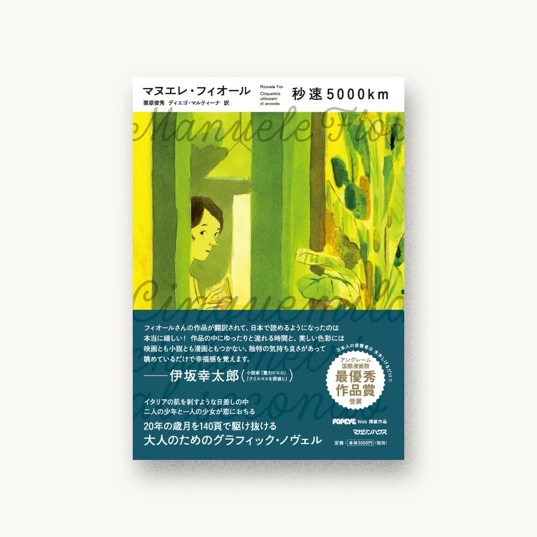 秒速5000km