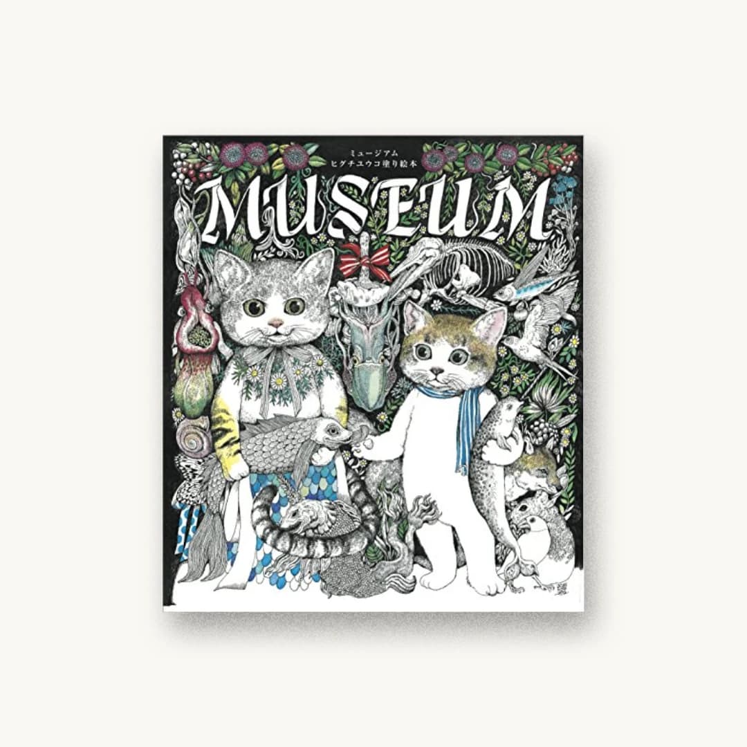 MUSEUM ミュージアム ヒグチユウコ塗り絵本