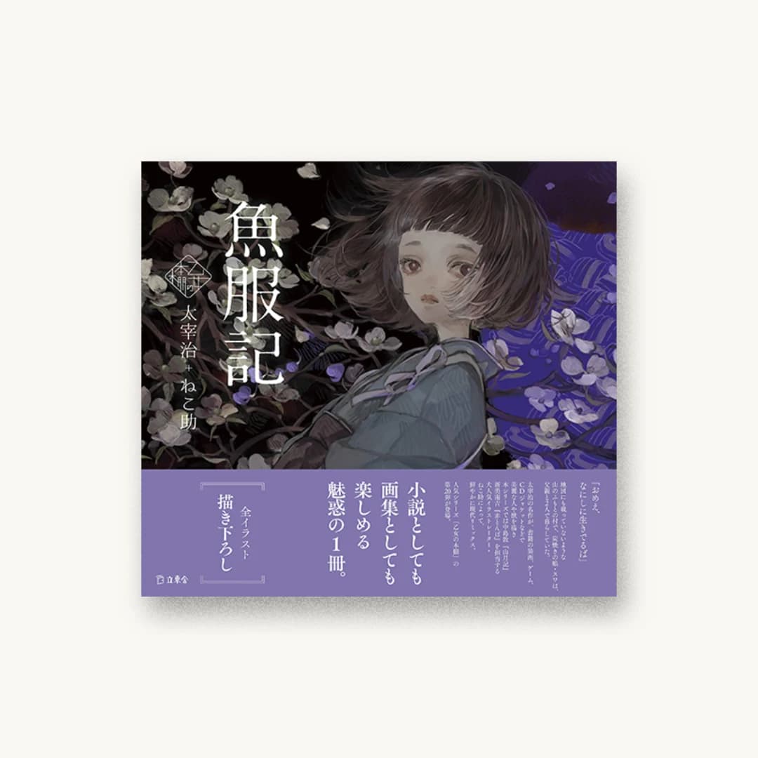 魚服記