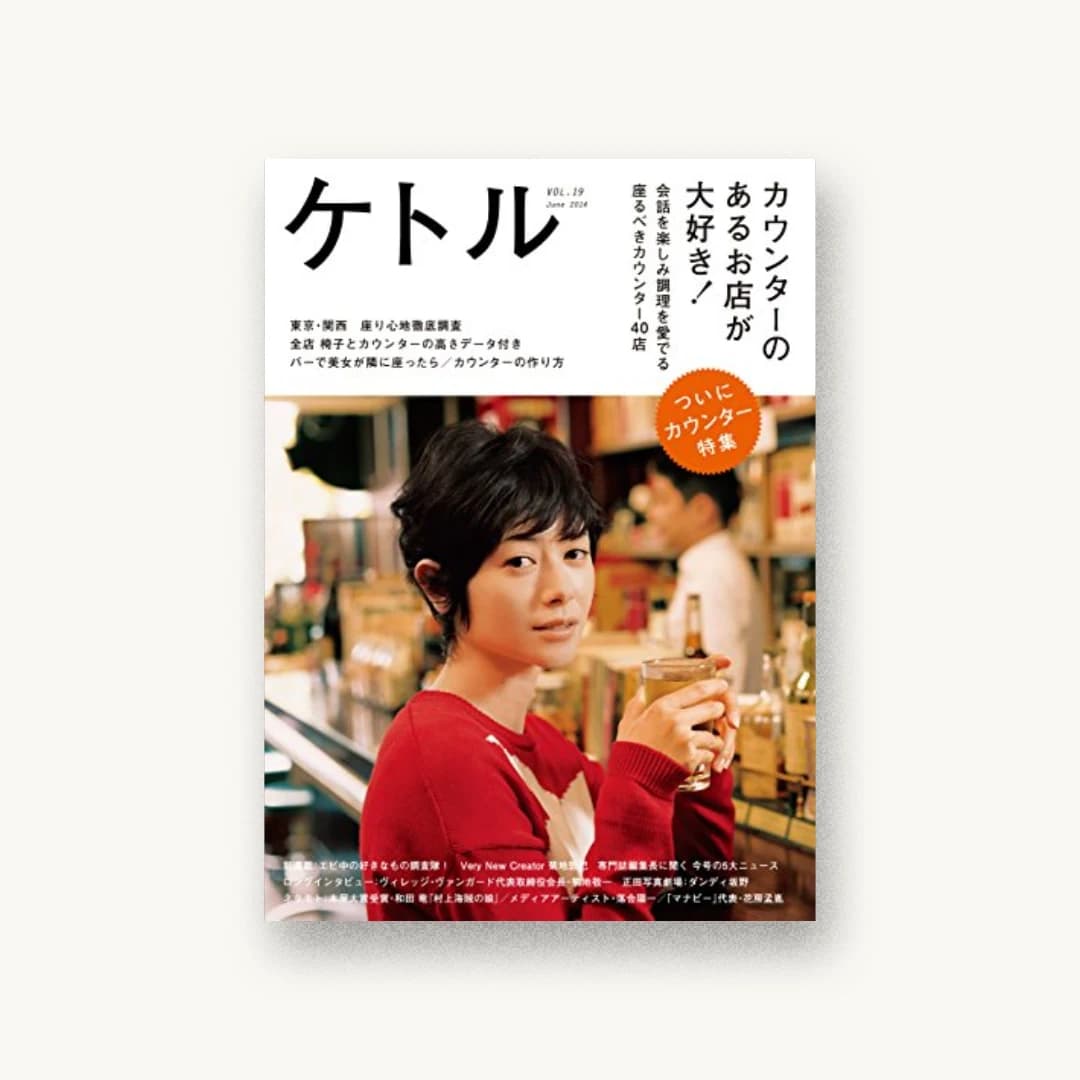 ケトル Vol.19