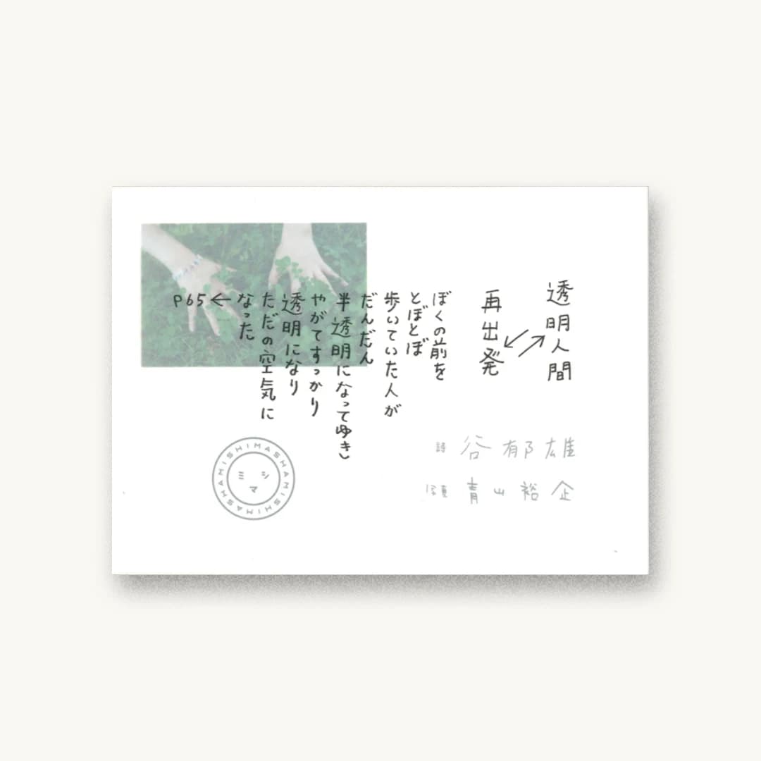 『透明人間 再出発』 装丁: 寄藤文平+鈴木千佳子+文平銀座 書影