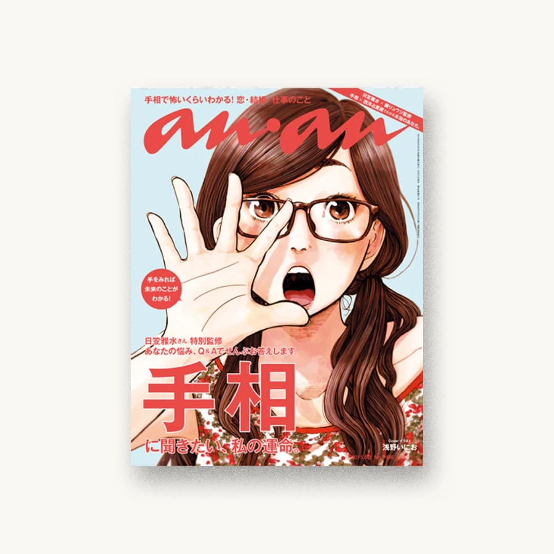 an・an (アン・アン) 2015/06/3号