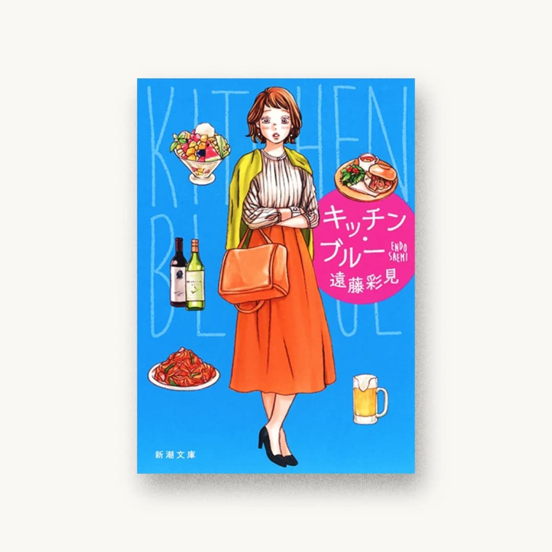 キッチン・ブルー