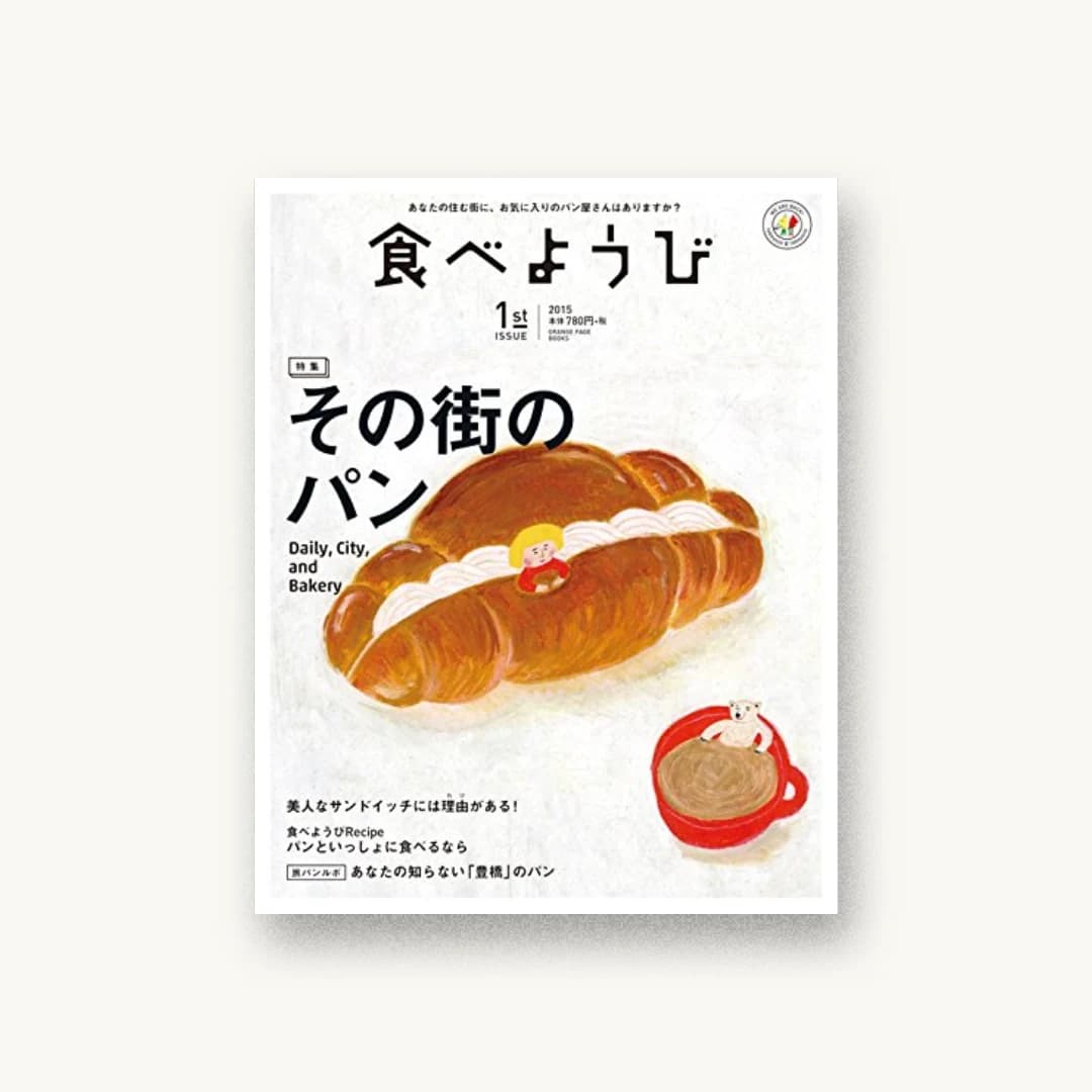 食べようび 1st ISSUE