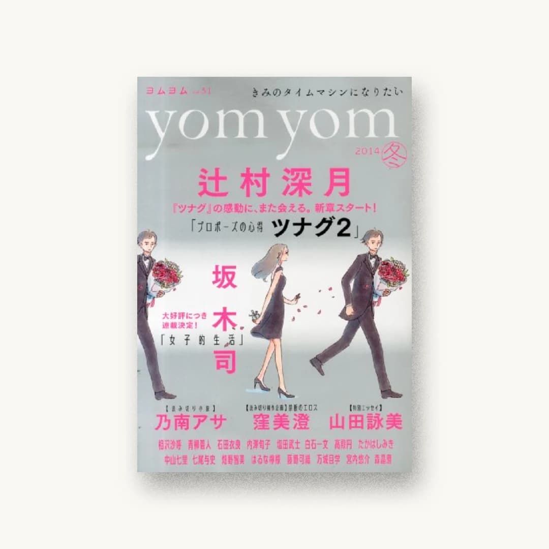 yom yom (ヨムヨム) 2014年 03月号