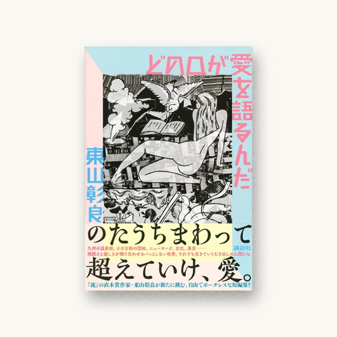 どの口が愛を語るんだ