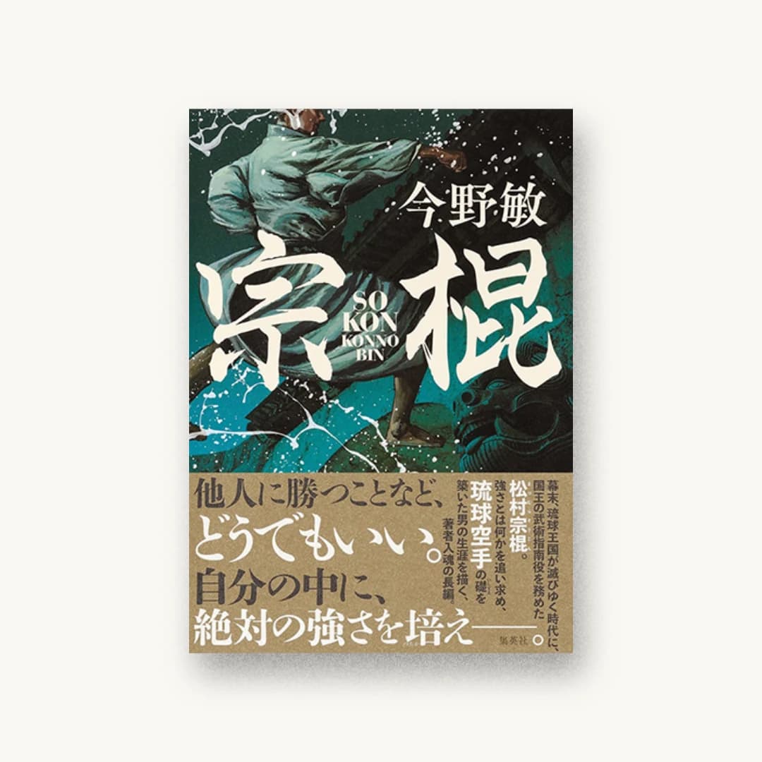 『宗棍』 装丁: アルビレオ 書影