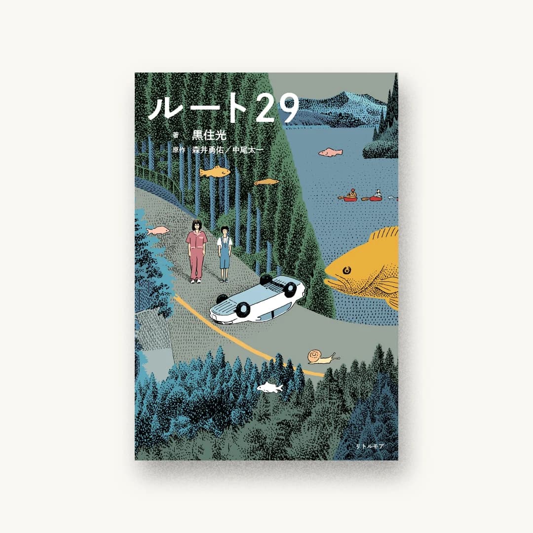 ルート29
