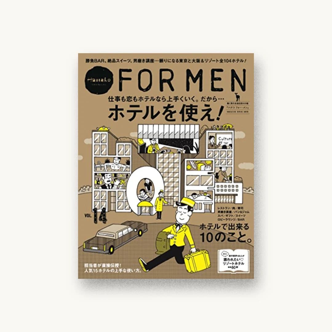 『Hanako FOR MEN vol.14』 装丁: Qullo+Co. 書影