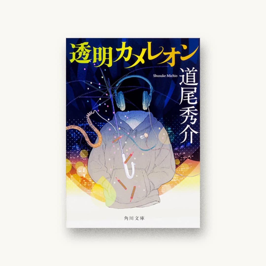 透明カメレオン