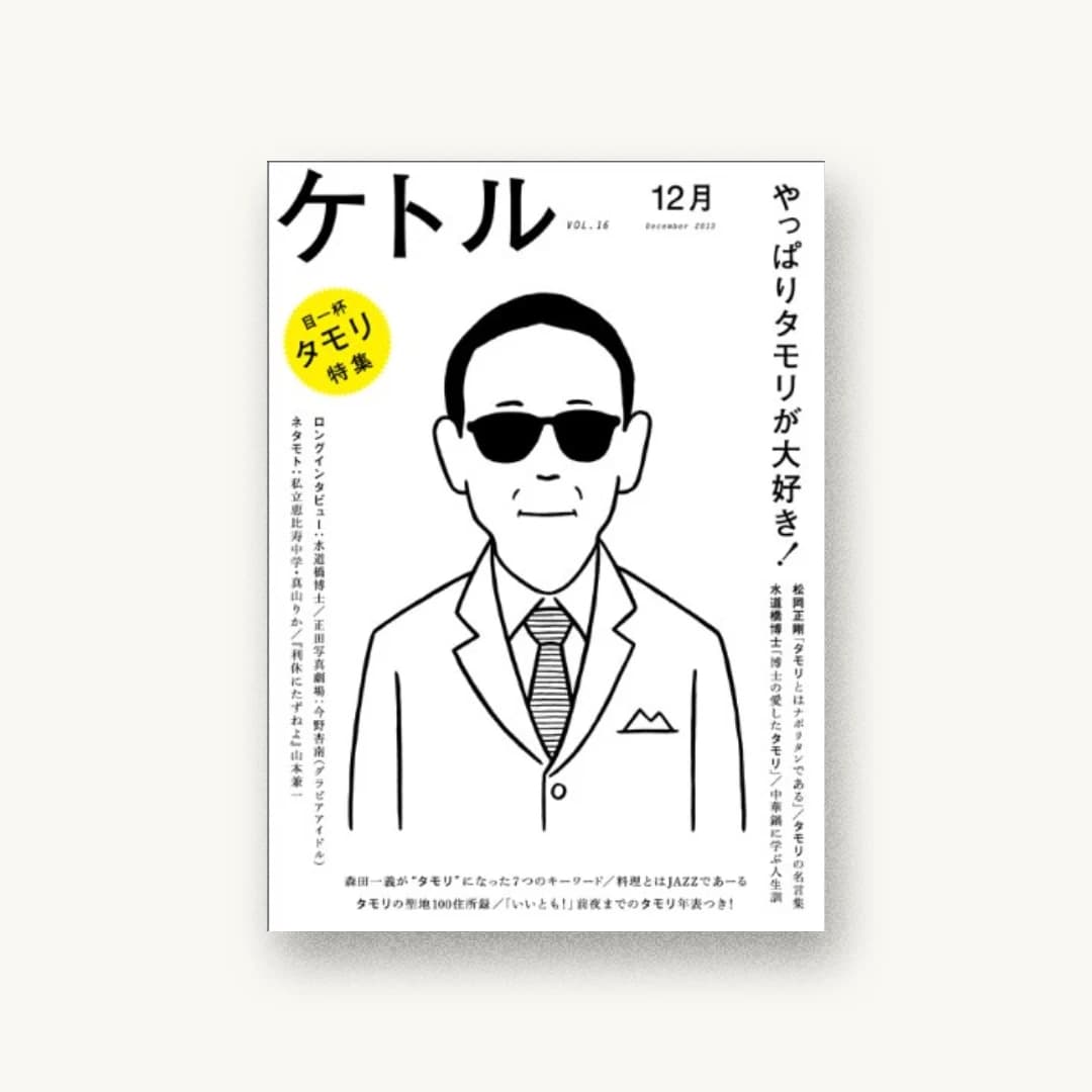 ケトル VOL.16