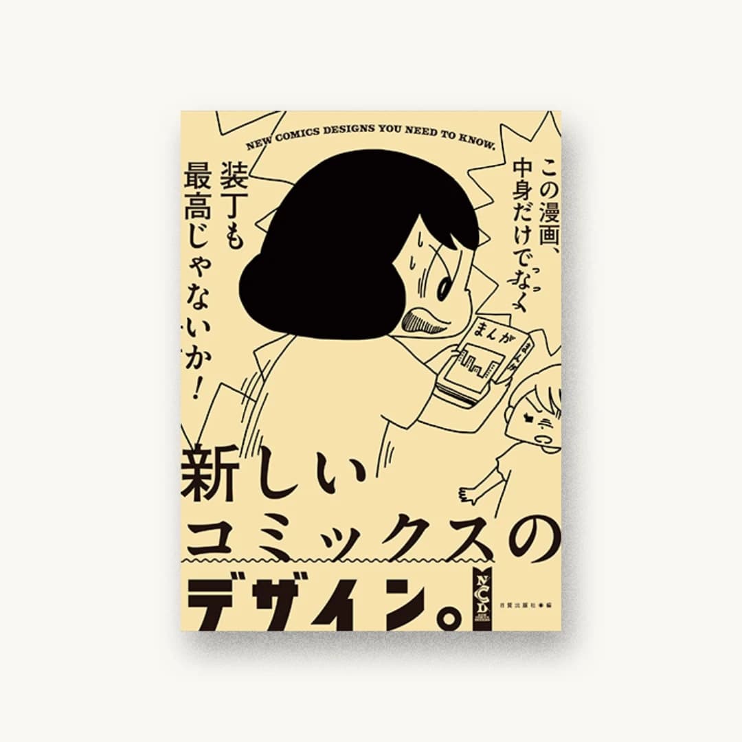 新しいコミックスのデザイン。