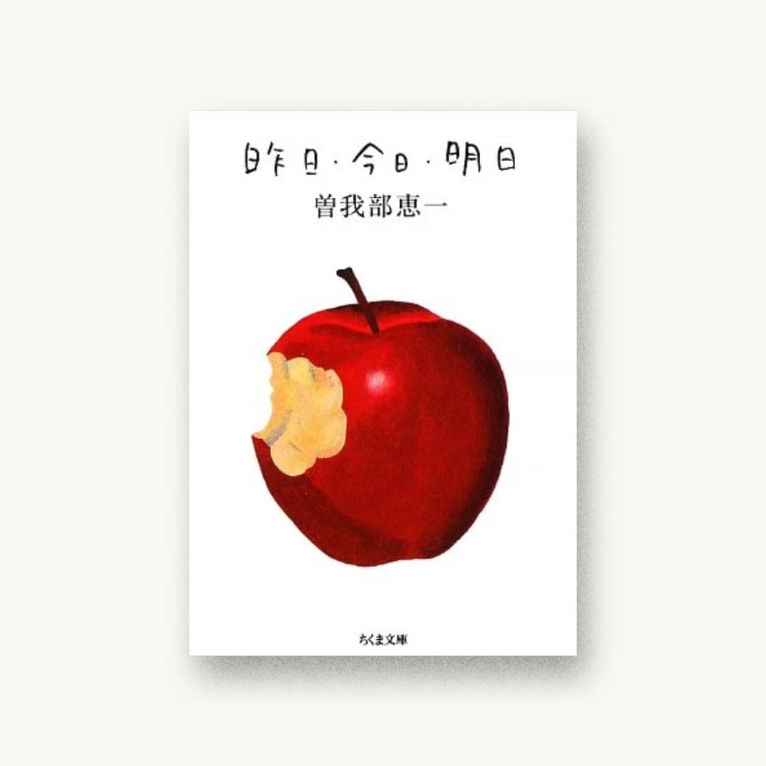 『昨日・今日・明日』 装丁: 池田進吾+67 書影