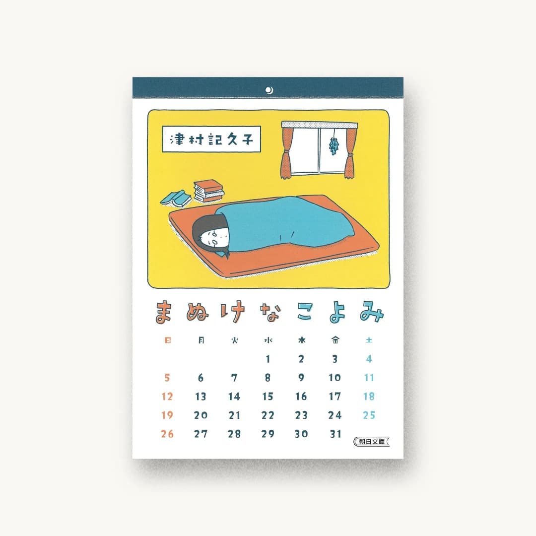 まぬけなこよみ