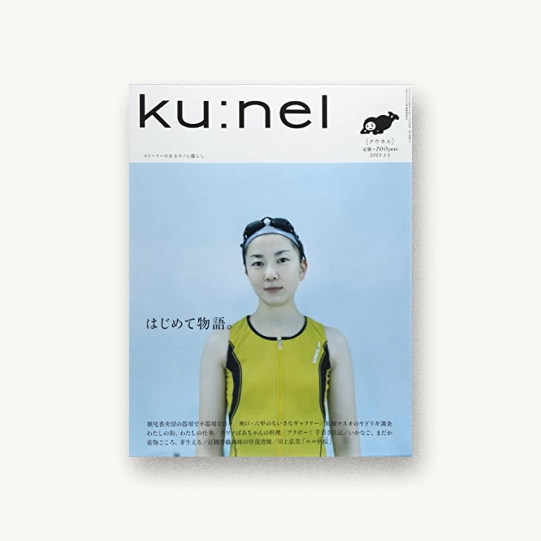 ku:nel (クウネル) 2015年 03月号