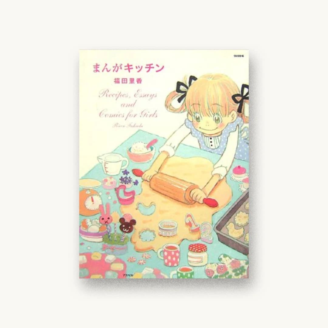 まんがキッチン