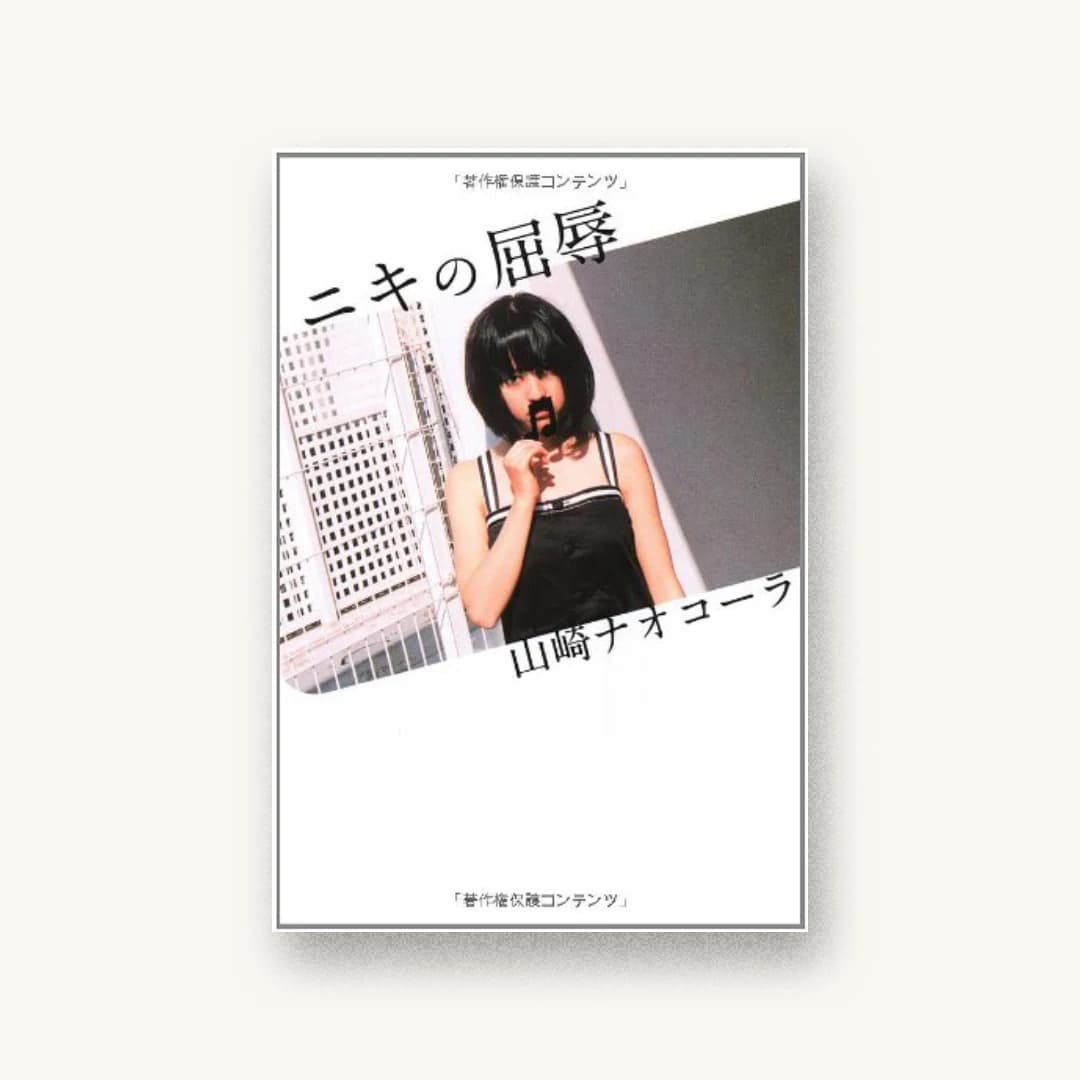 ニキの屈辱