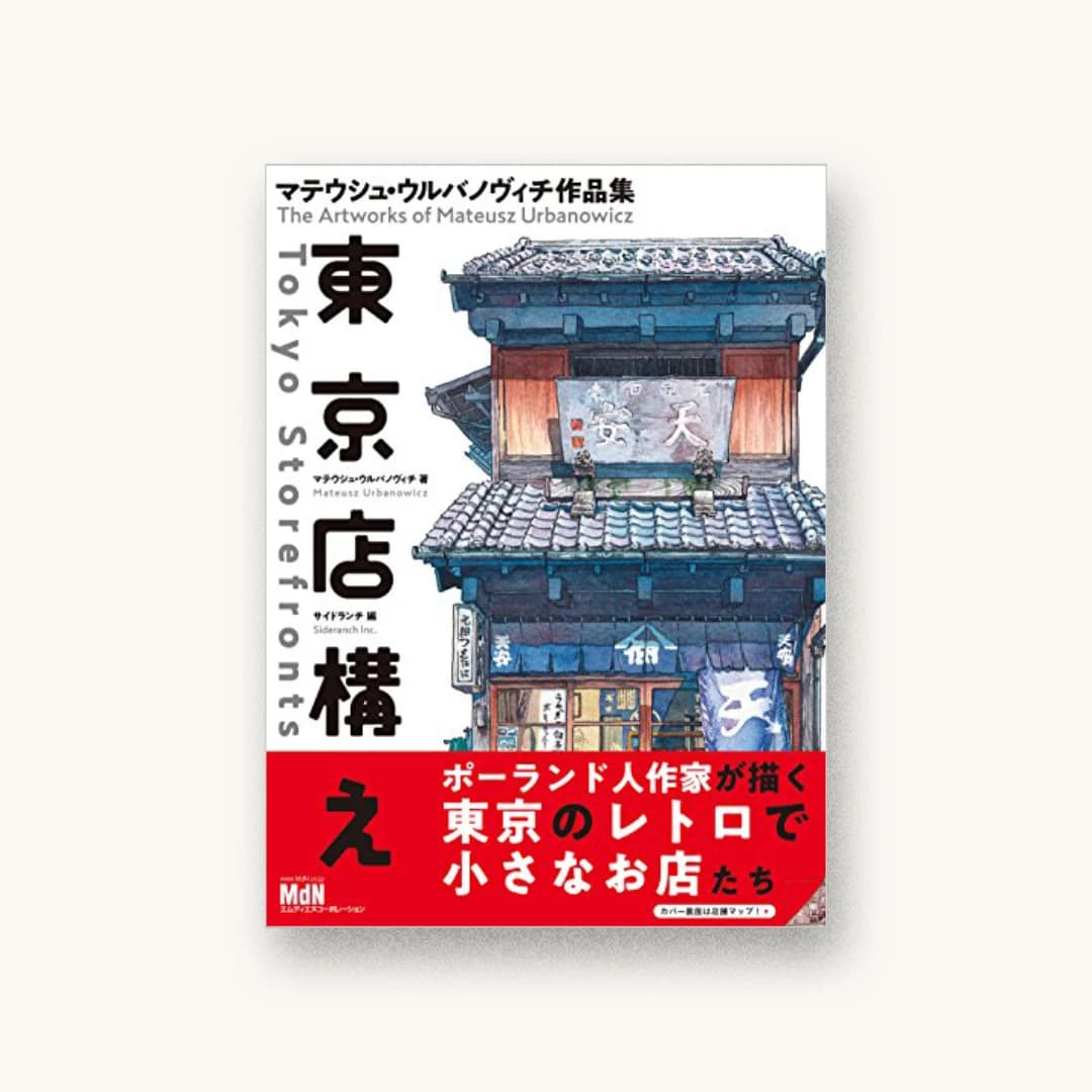 東京店構え マテウシュ・ウルバノヴィチ作品集