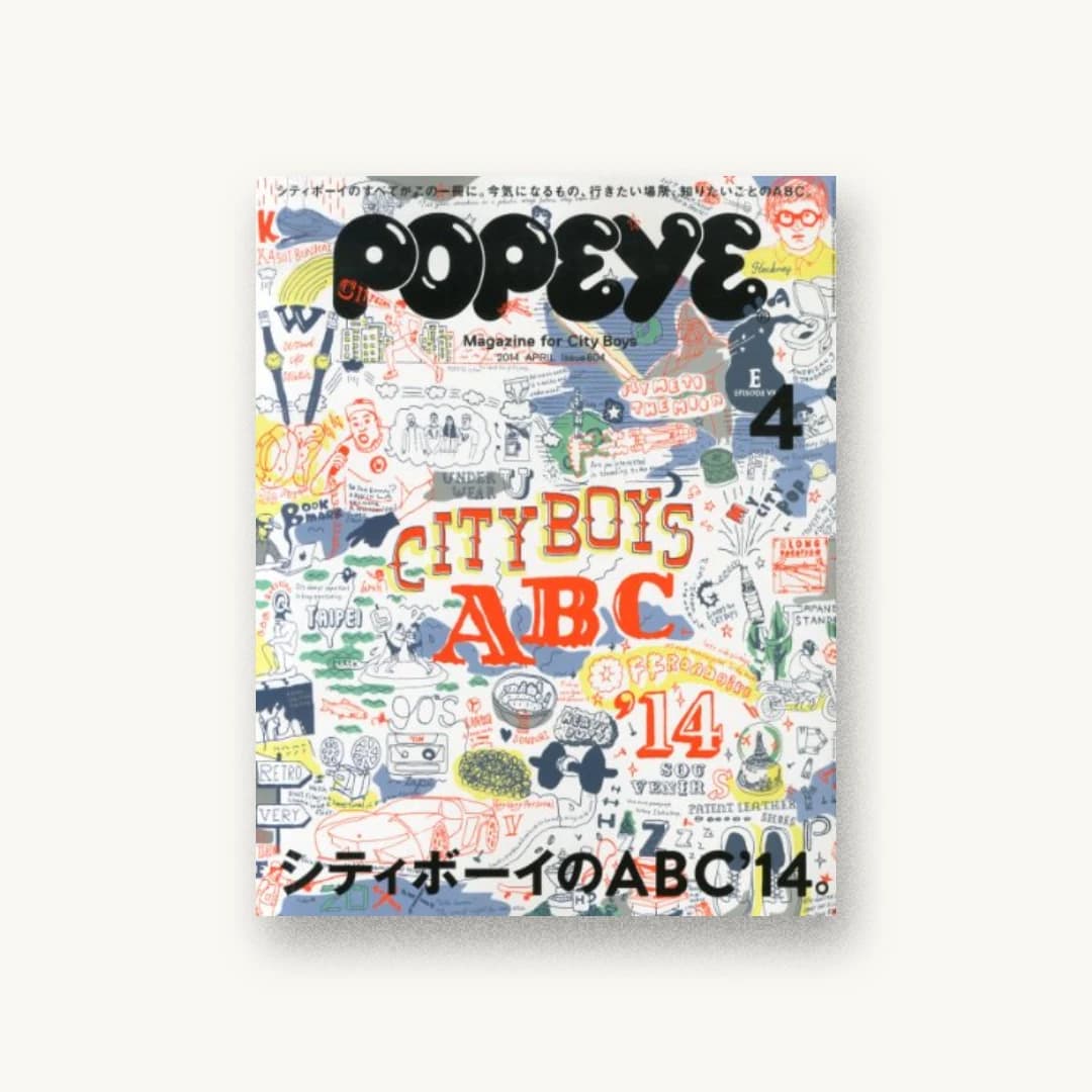 POPEYE (ポパイ) 2014年 04月号