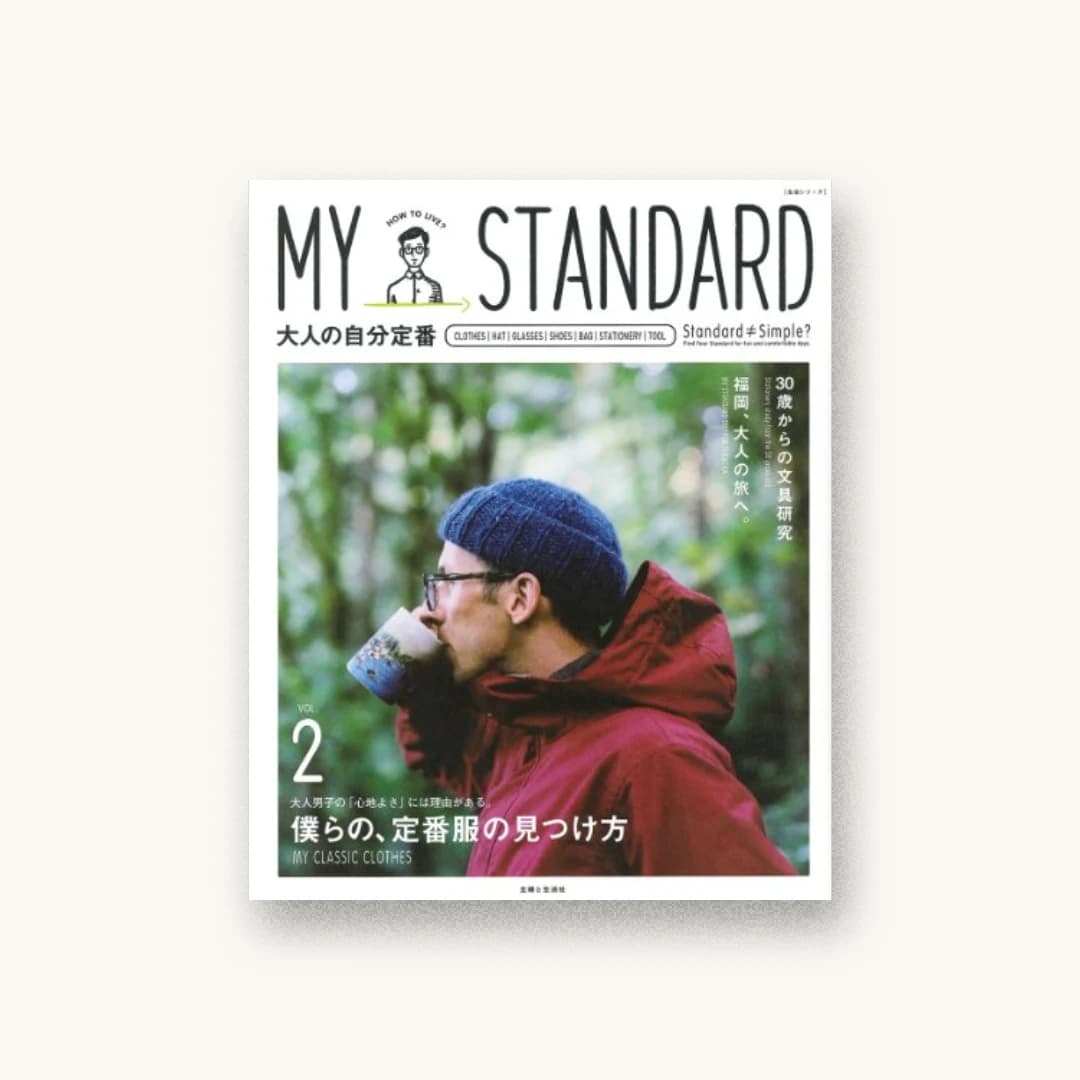 MY STANDARD 大人の自分定番 vol.2