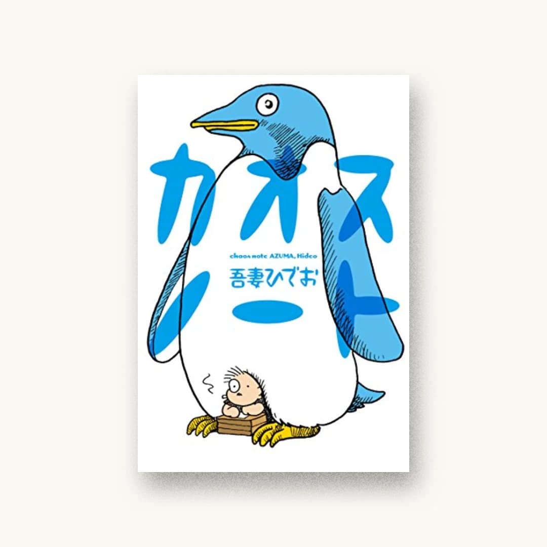 カオスノート